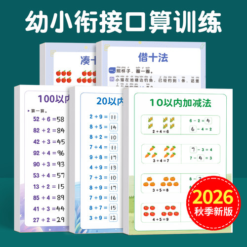 幼小衔接加减法全套练习册10/20