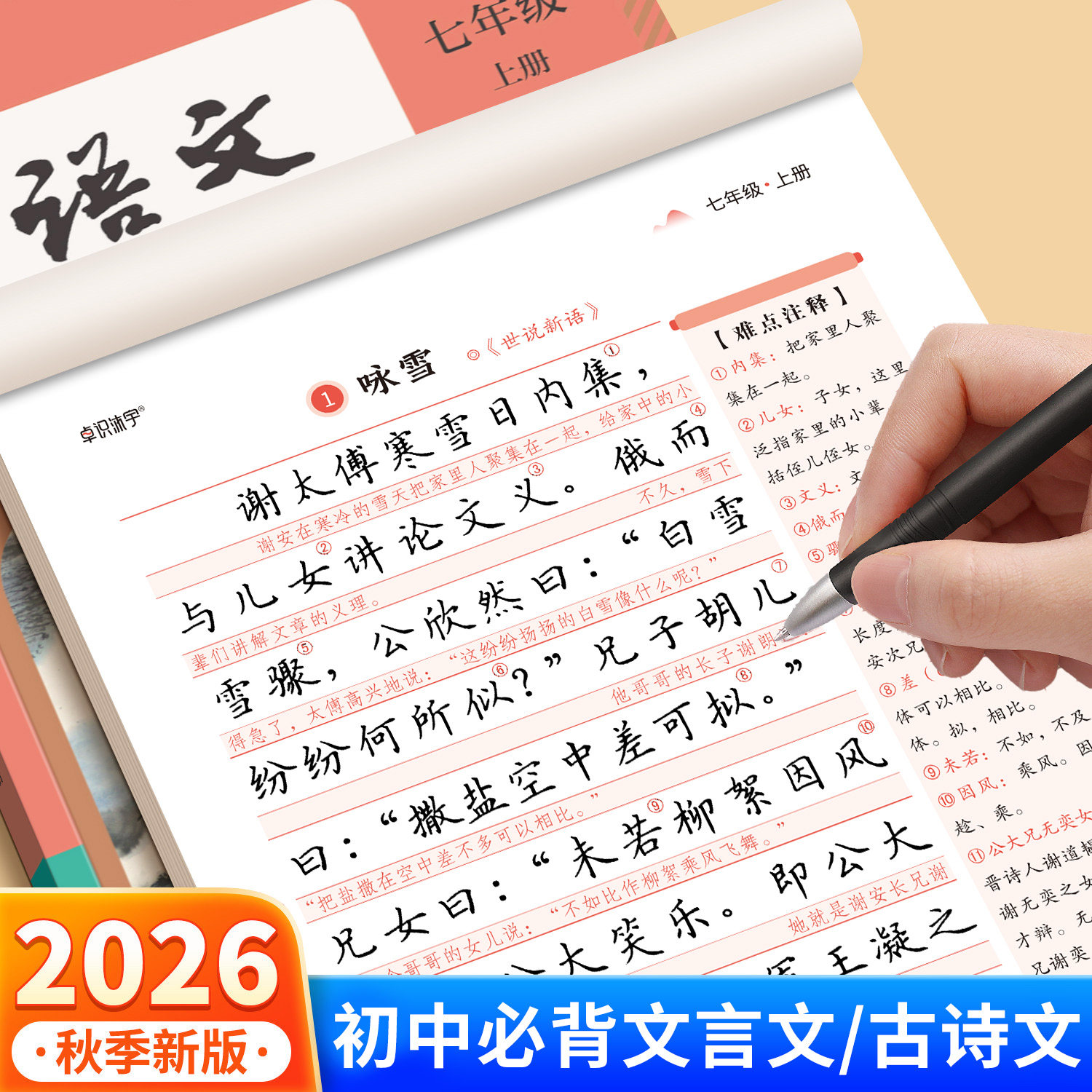 初中必背古诗词和文言文字帖楷书人教版语文课本同步练字帖初中学生七年级上册下册八年级九初一二古诗文默写练字本硬笔钢笔描红本