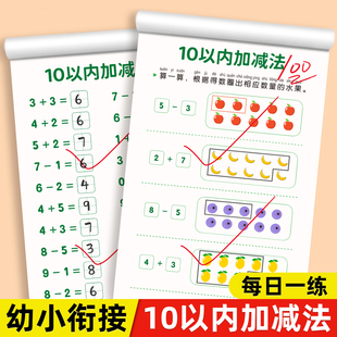 加减法口算天天练全套练习册10/20以内加减法3-8岁凑十借十法数学练习题一日一练中大班入学准备幼升小一年级数学思维训练
