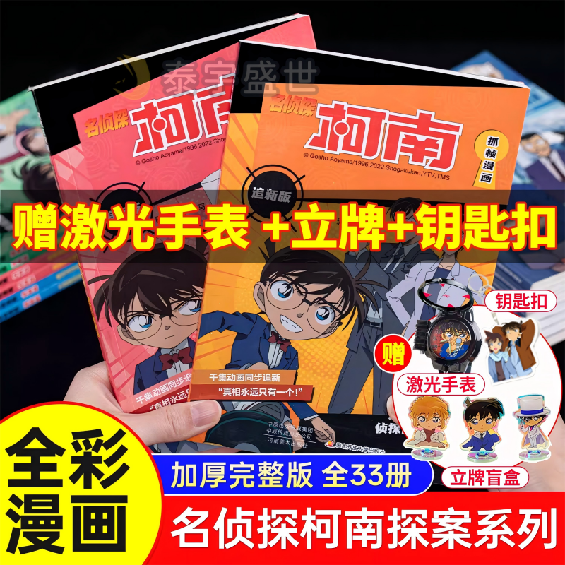 名侦探柯南抓帧漫画追新版33册