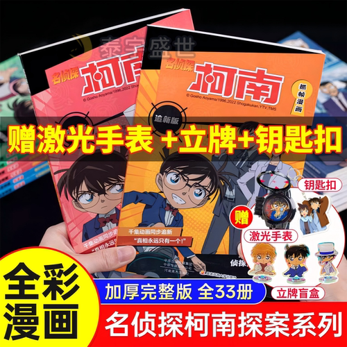 名侦探柯南抓帧漫画追新版33册