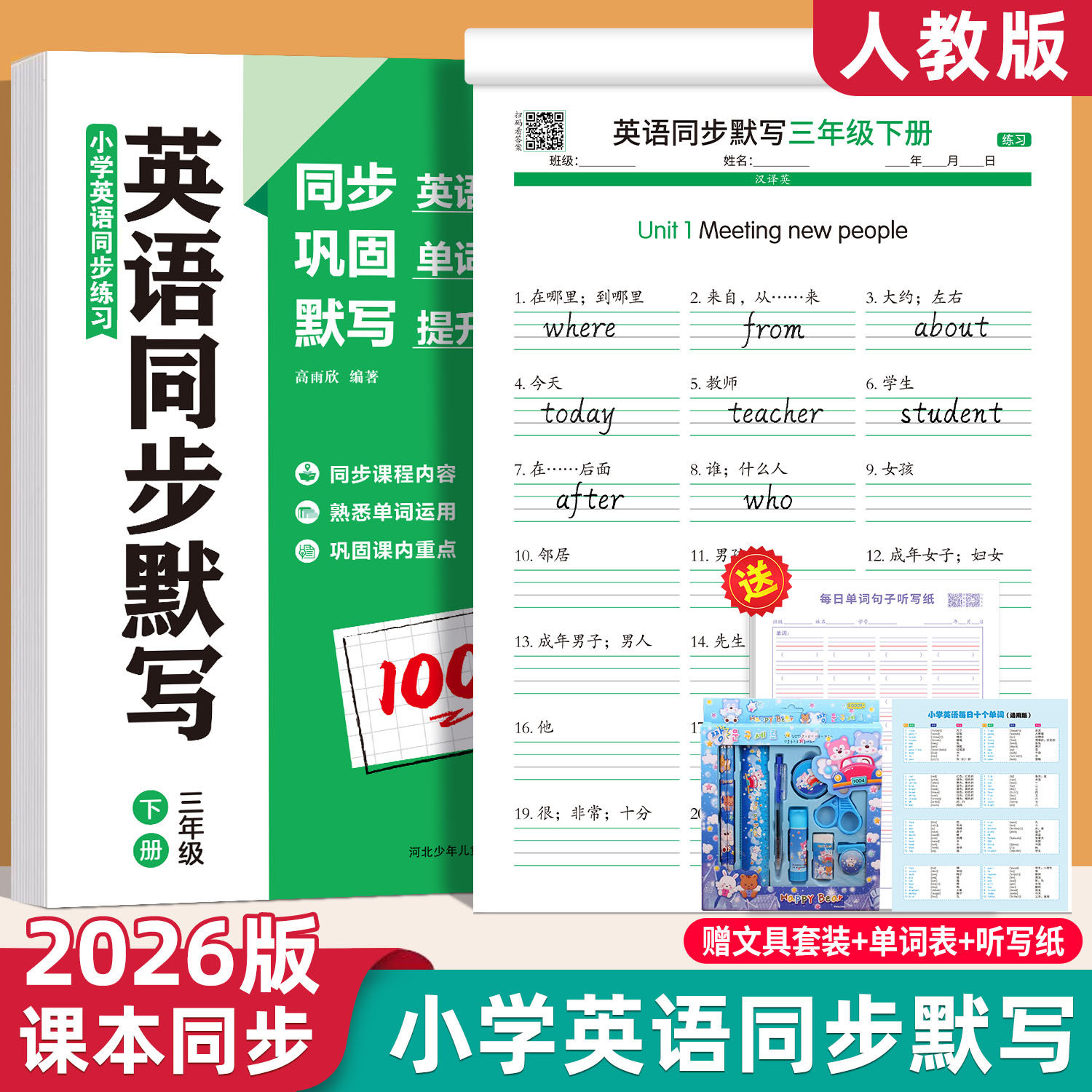 2026新版三年级人教版手写体英语同步默写字帖上下册四五六年级 规范手写体课本同步重点词汇 注明音标单词描红练习每日一练描红本