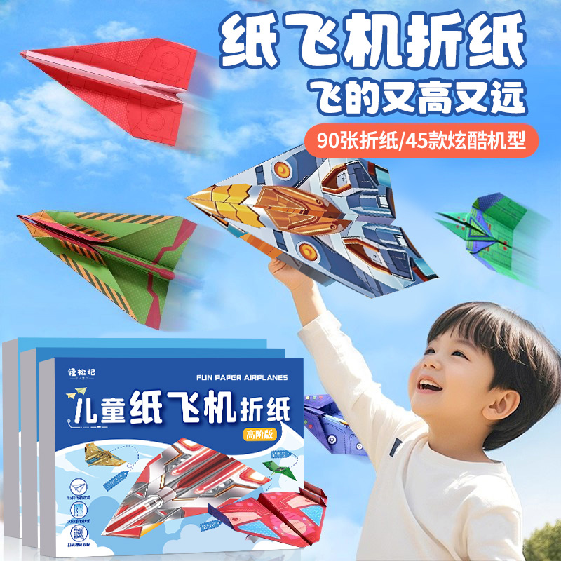 纸飞机专用折纸书立体折纸大全