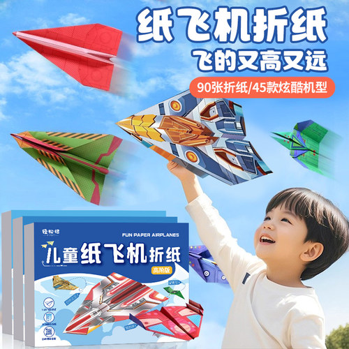 纸飞机专用折纸书立体折纸大全