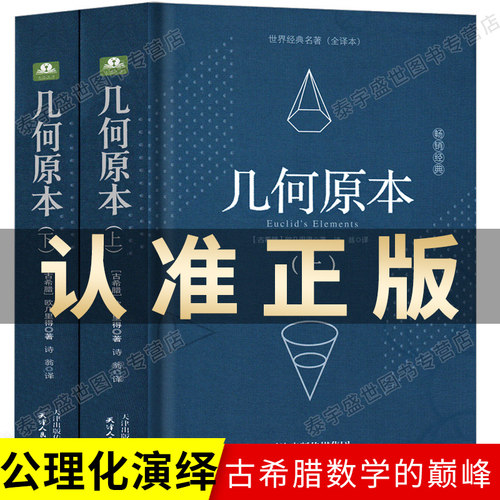 几何原本正版自然哲学