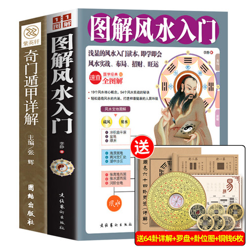 正版速发图解风水入门书籍
