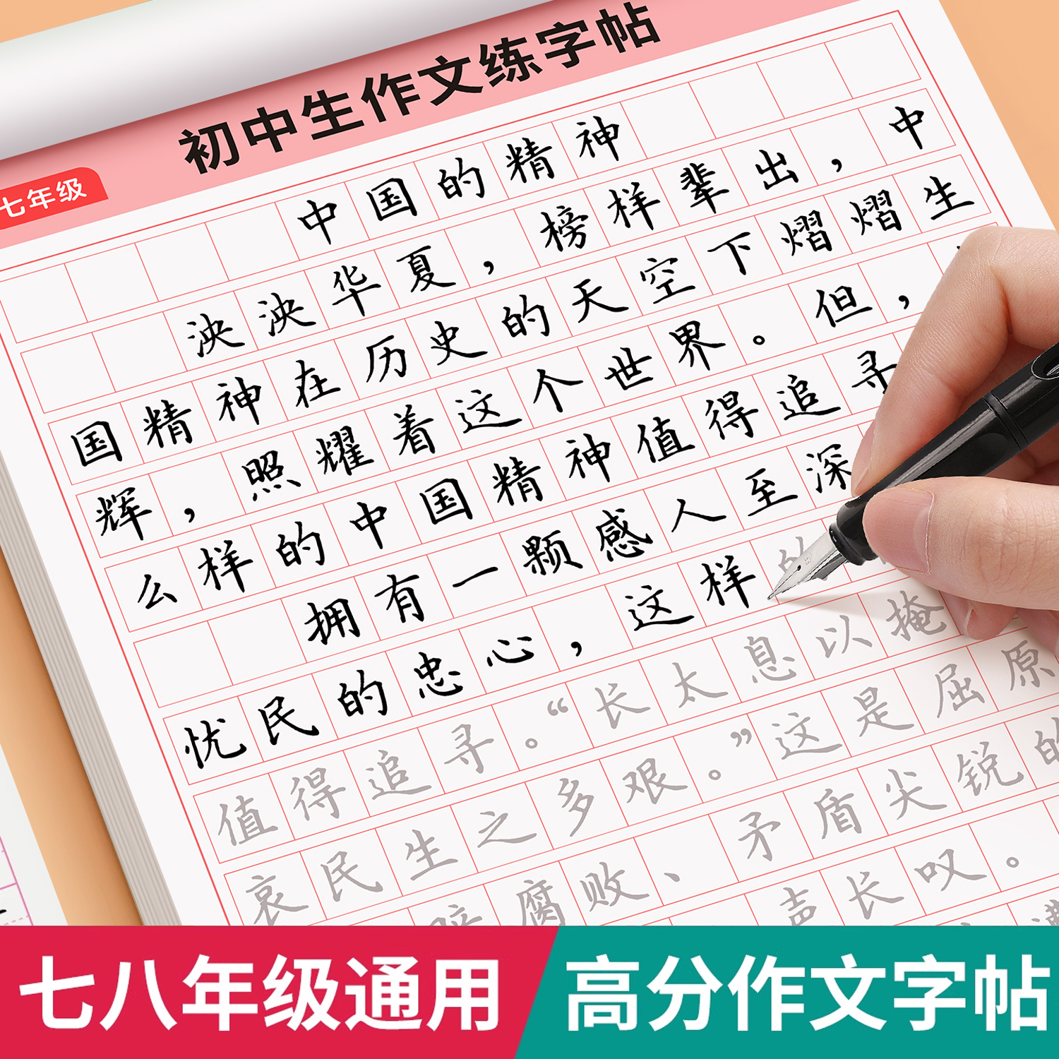 初中生高分作文字帖七八年级通用