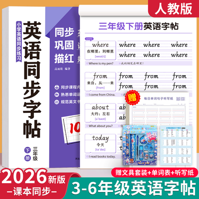 三年级人教版手写体英语同步字帖