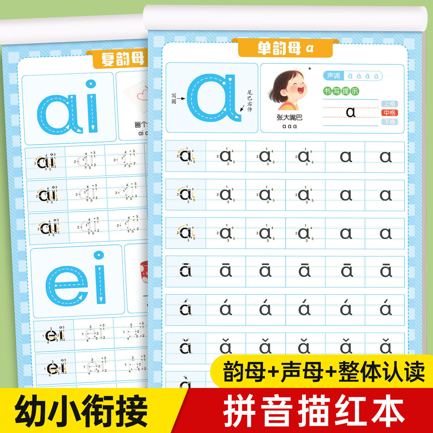 拼音描红本练字帖幼小衔接字帖数字描红汉字专项练习册字母声母韵母每日一练幼儿园练字本中大班学前拼读训练基础教材全套一日一练