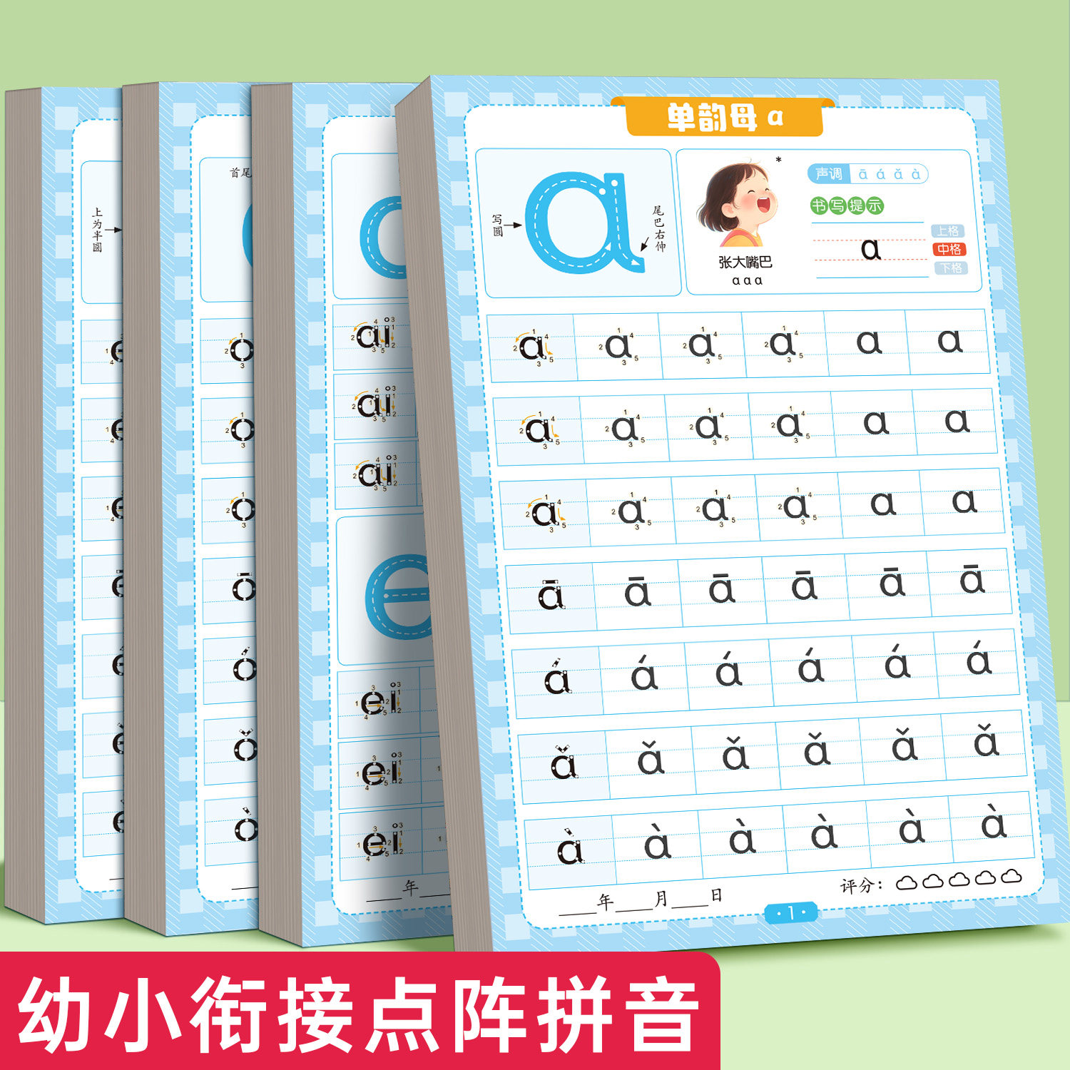 儿童拼音练字帖幼小街接每日一练幼儿园描红本幼儿字母声母韵母拼读训练学前班中班大班全套练习册教材幼升小一年级字帖一日一练