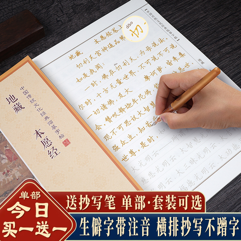 临摹字帖手抄地藏字帖简体横排