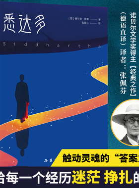【官方正版】悉达多 诺贝尔文学奖得主赫尔曼黑塞代表作 张佩芬译 原版呈现 克林索尔的最后夏天 外国小说长篇经典文学畅销书籍