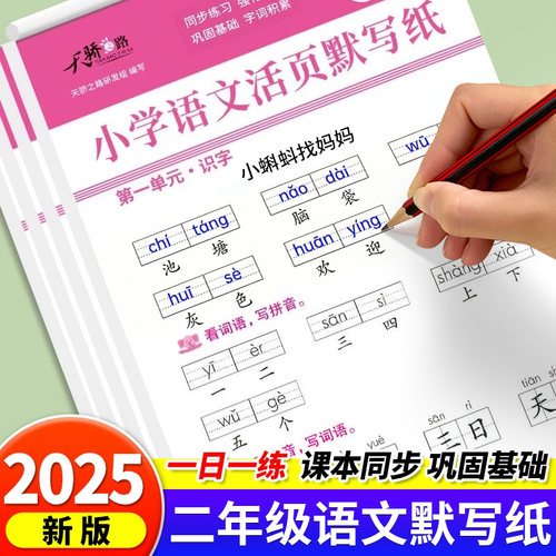 小学语文默写纸二年级上下册