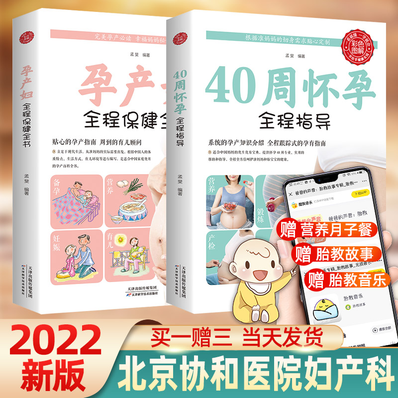 怀孕书籍40周全程指导备孕期保健