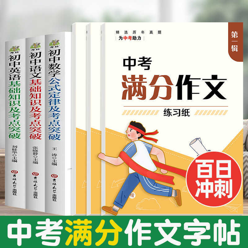 2023版中考语文满分作文字帖初三初中生学生高分范文精选楷书字帖模板