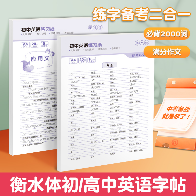 衡水体英语字帖初中生上下册作文