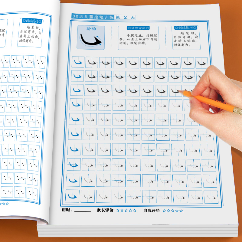 30天儿童控笔速成笔画笔顺练字帖