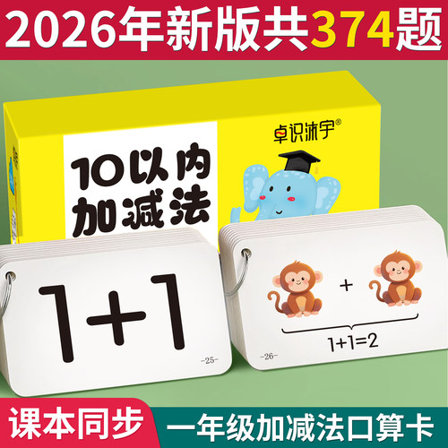 一年级口算卡10/20以内加减法