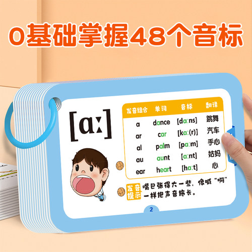 新版英语48个国际音标卡速记