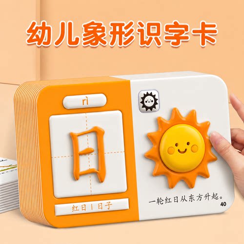 幼儿园儿童象形识字卡片