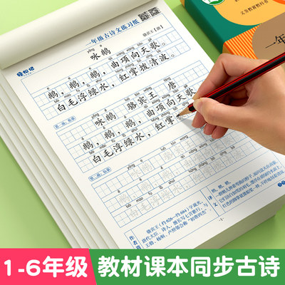 小学生古诗词1-6年级硬笔练字帖