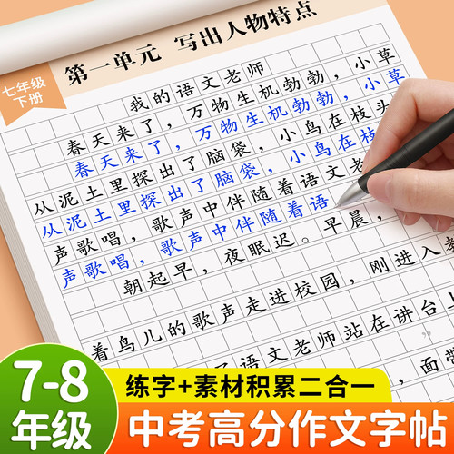 中考满分作文7-8年级初中生同步