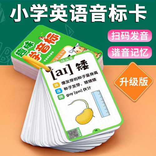 新版英语48个国际音标卡速记