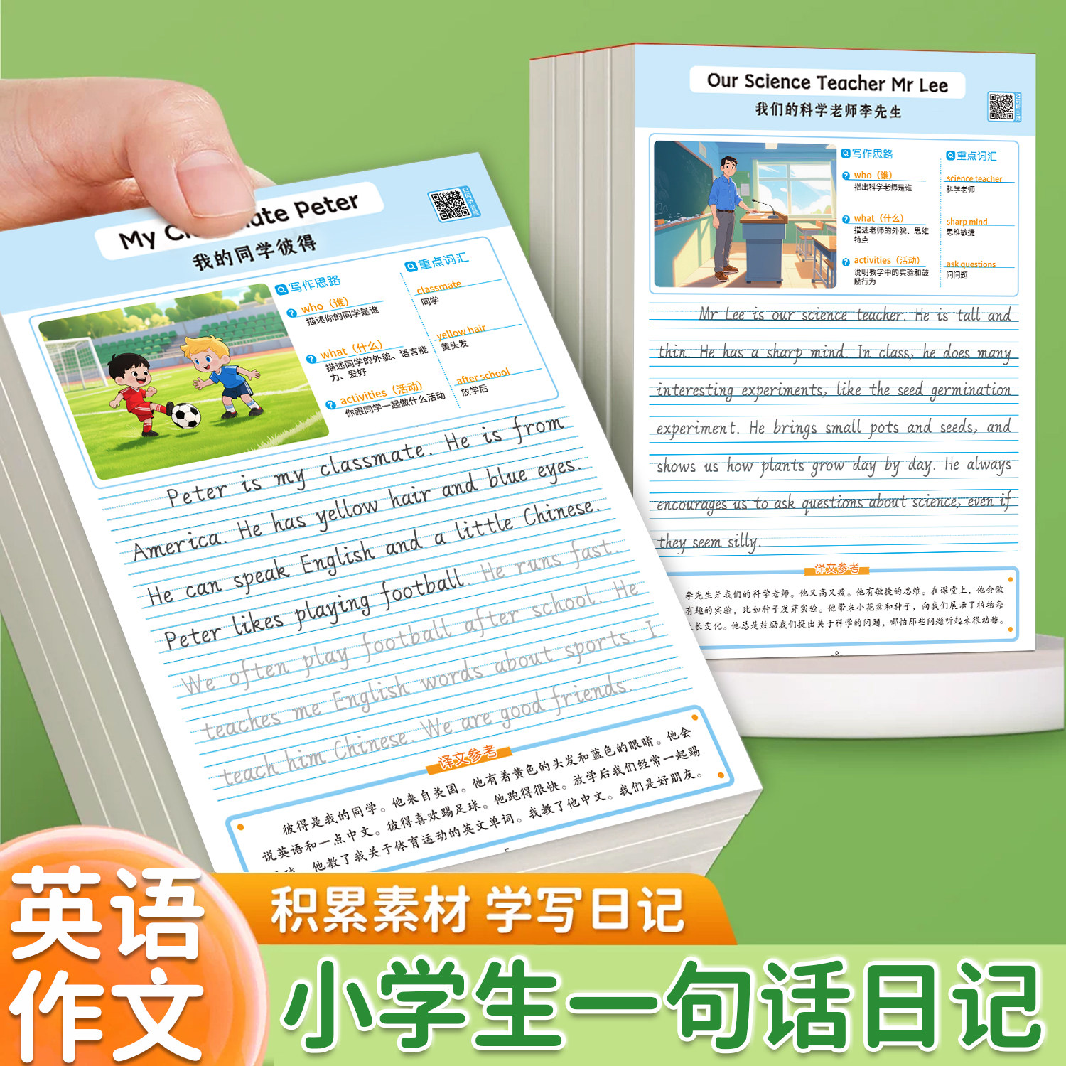 小学生英语作文字帖一句话日记看图写话衡水体练字帖三四五六年级人教版同步满分作文素材范文大全提高写作技巧积累英文描红练习纸,书籍/杂志/报纸,练字本/练字板,淘宝优惠券,粉丝福利购,淘宝优惠卷