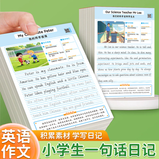 小学生英语作文字帖一句话日记看图写话衡水体练字帖三四五六年级人教版同步满分作文素材范文大全提高写作技巧积累英文描红练习纸