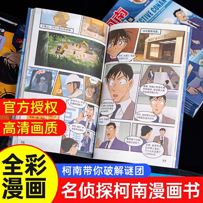 名侦探柯南抓帧漫画追新版33册