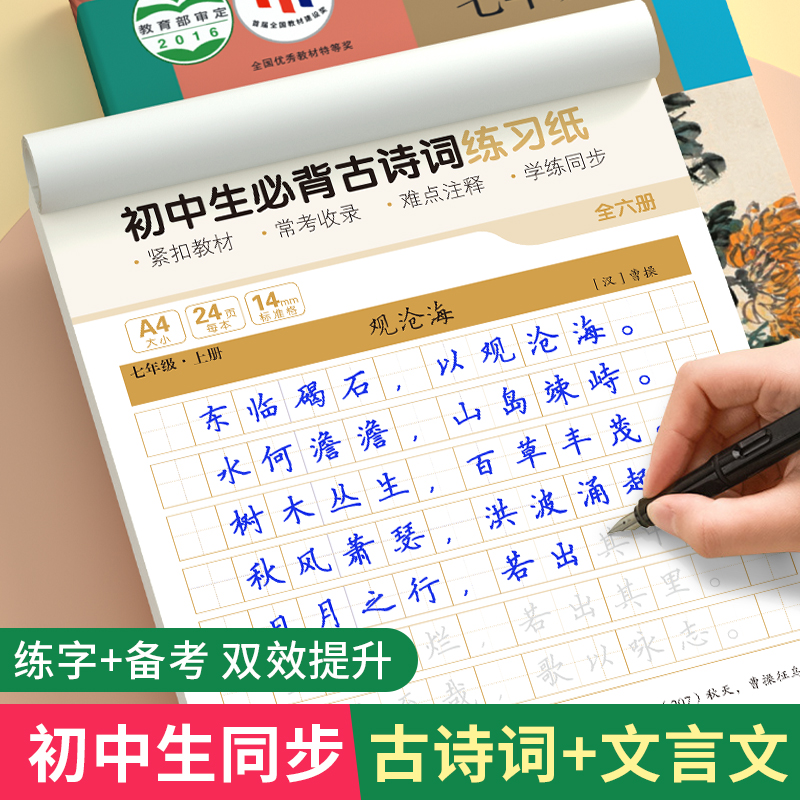 初中生古诗词练字帖七年级必背