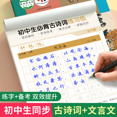 初中生古诗词练字帖七年级必背