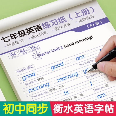 衡水体英语字帖七年级八九年级