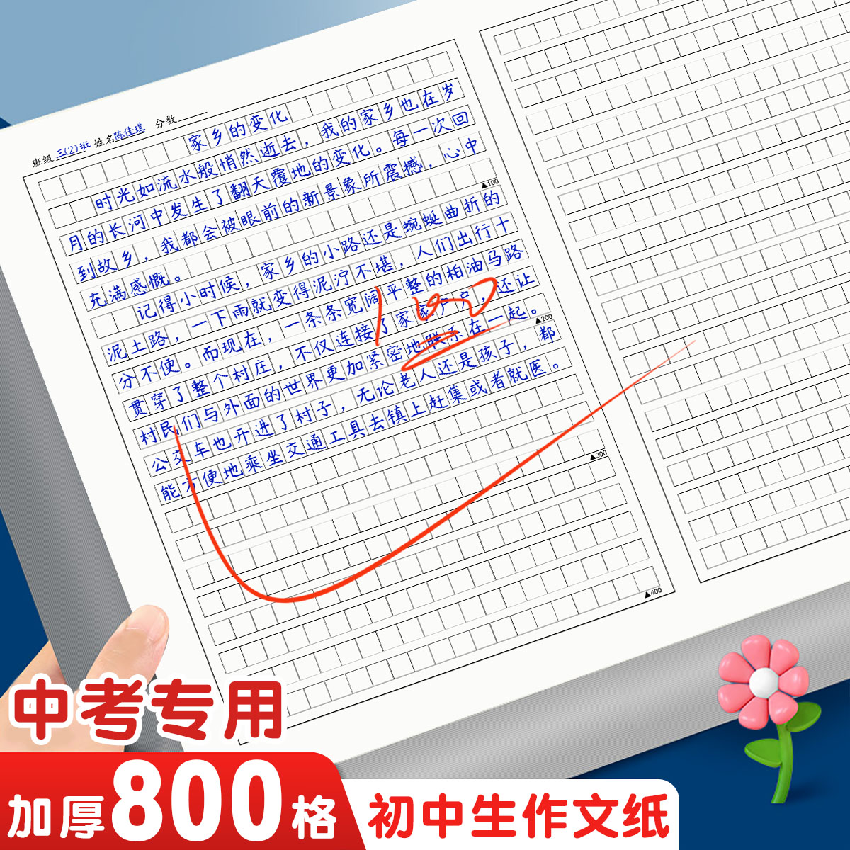 800字作文纸初中专用中考作文纸