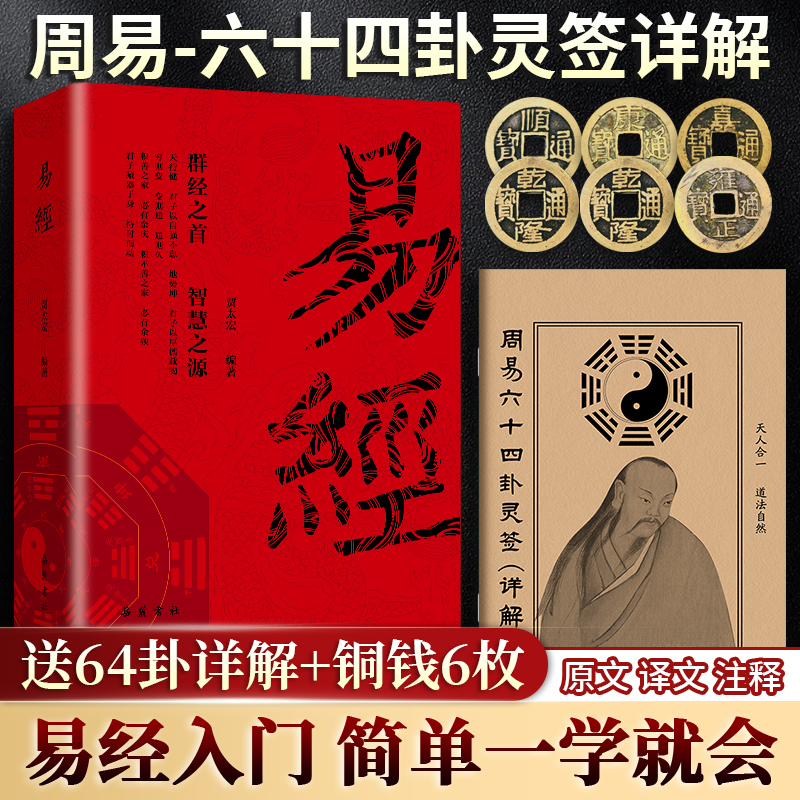 易经64卦详解卡牌零基础入门