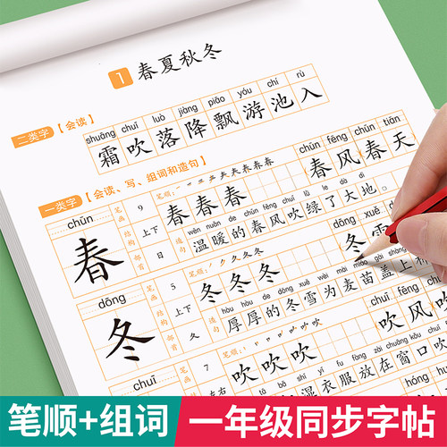 新版一年级下册语文同步生字字帖