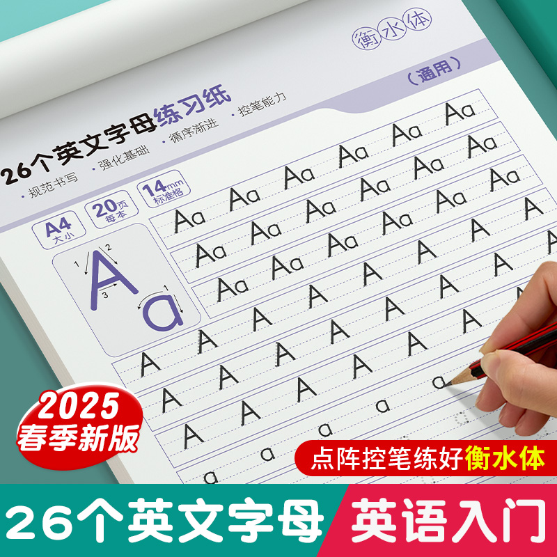 26个字母衡水体英语字帖小学