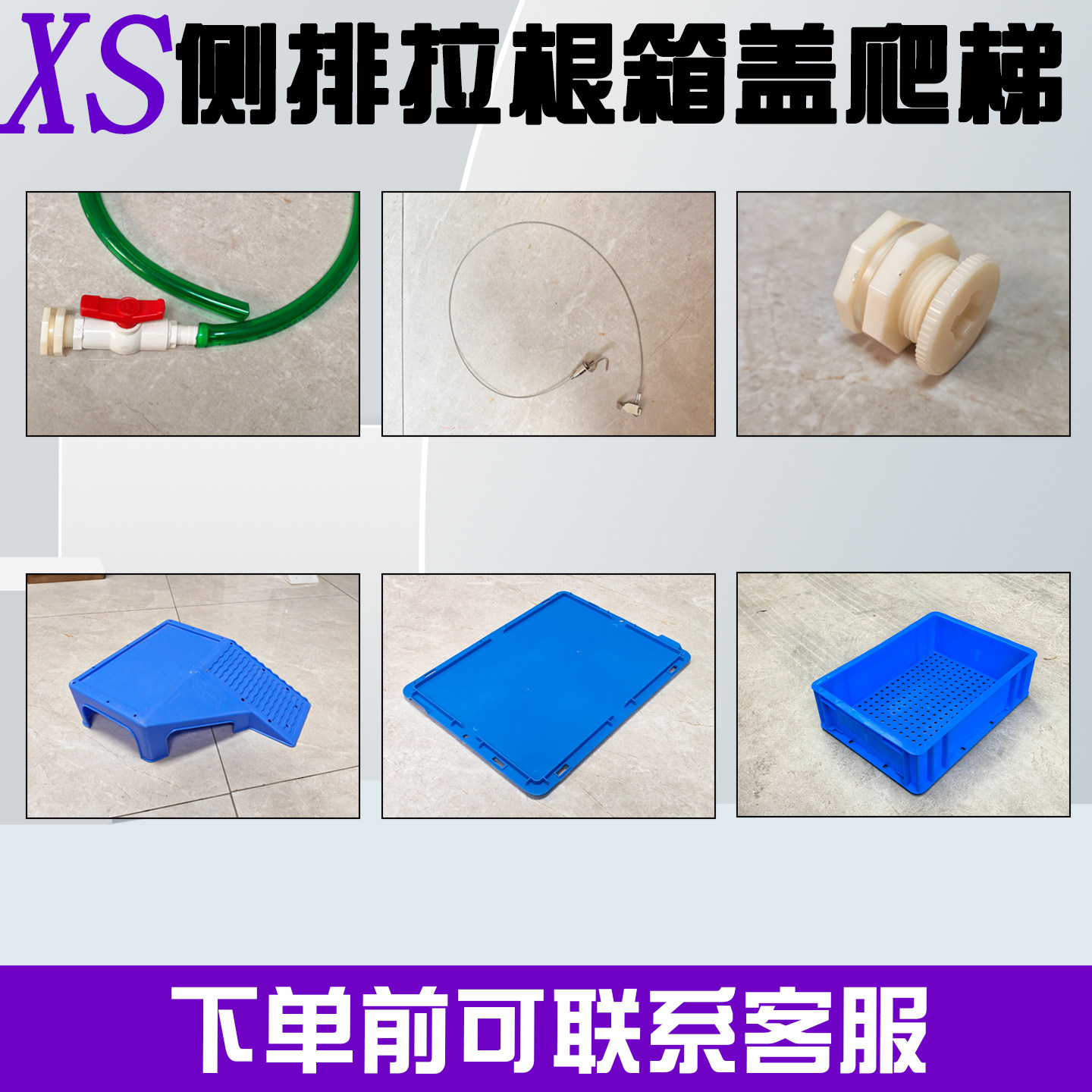 便捷侧拍过滤周转箱盖子乌龟爬梯