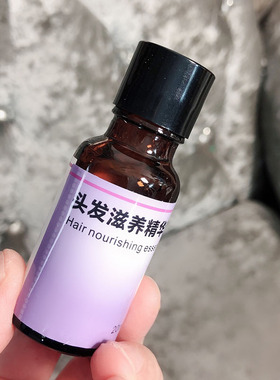 头发滋养精华液