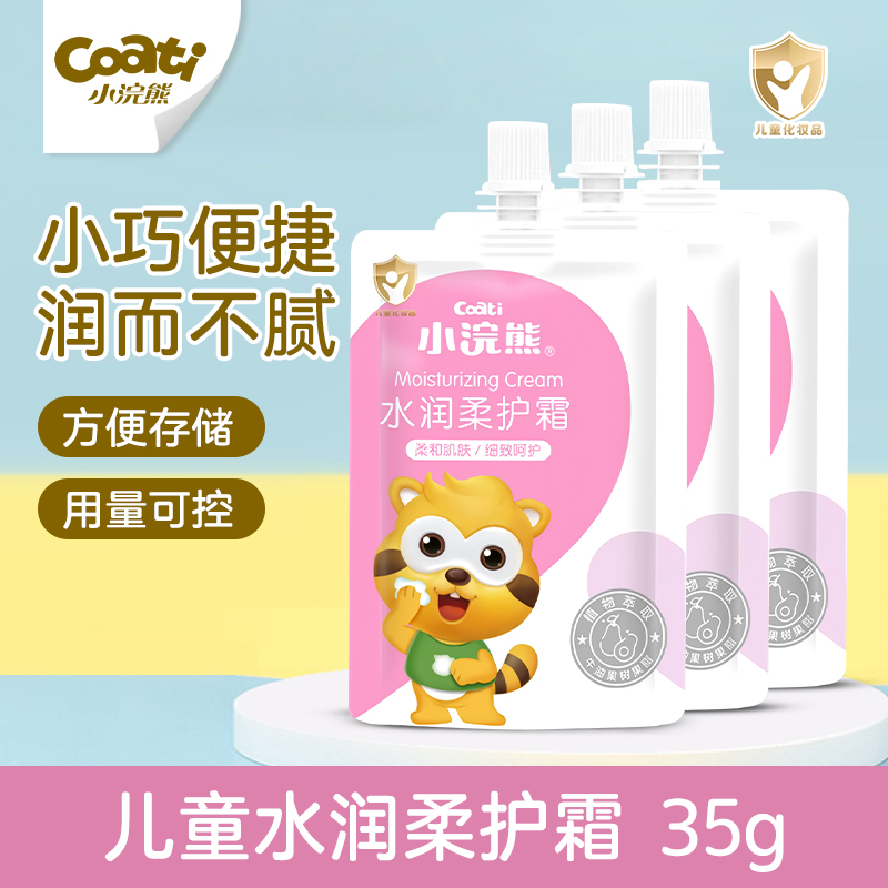 小浣熊柔护霜35g12袋秋冬护肤霜