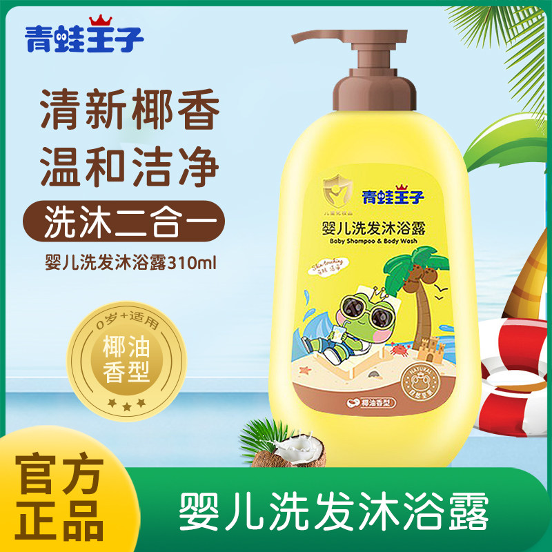 【正品】青蛙王子洗发水沐浴露二合一 宝宝新生儿婴幼儿童洗发水,婴童洗护,润肤乳,淘宝优惠券,粉丝福利购,淘宝优惠卷