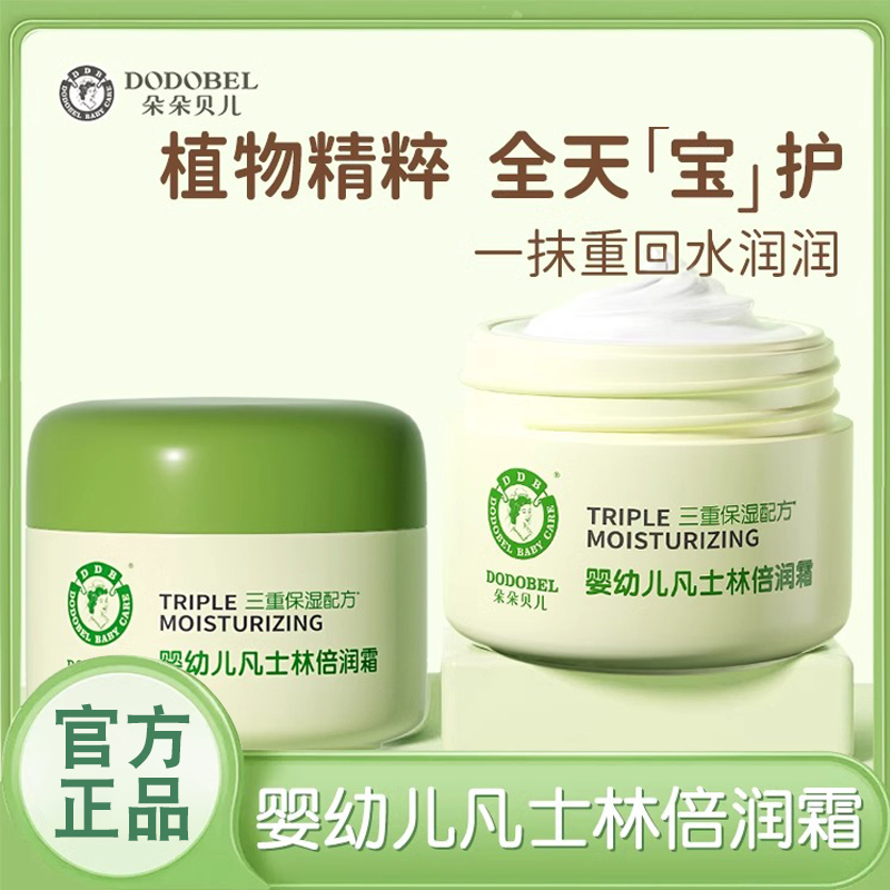【天猫正品】朵朵贝儿 倍润婴幼儿童面霜 滋润擦脸霜宝宝润肤乳