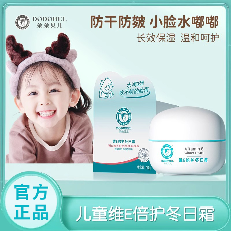 【正品】朵朵贝儿面霜维e倍护冬日霜宝宝滋润防皲裂婴幼儿润肤霜