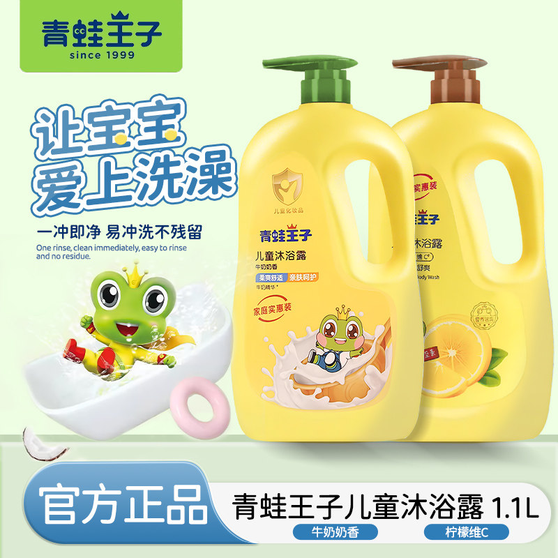 青蛙王子儿童沐浴露牛奶滋润沐浴乳液宝宝大瓶家庭学生洗护用品,婴童洗护,沐浴乳/沐浴露,淘宝优惠券,粉丝福利购,淘宝优惠卷