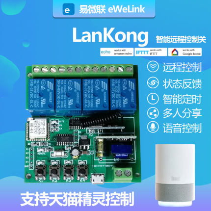 APP远程控制模块手机控制  wifi控制远距离开关智能能家居易微联