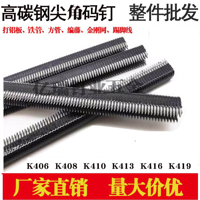 425K高碳钢尖角码钉406K金刚纱网铝合金门窗编藤铁皮U型马丁410K - 实物图