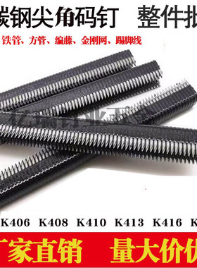 425K高碳钢尖角码钉406K金刚纱网铝合金门窗编藤铁皮U型马丁410K