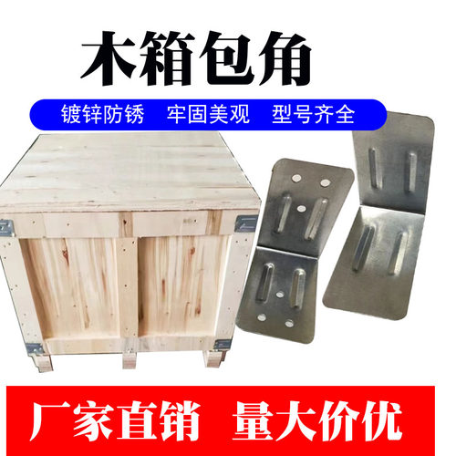 木箱镀锌包角铁皮角码护角
