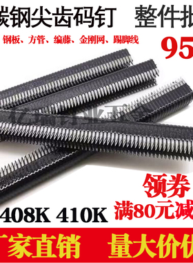 425K高碳钢尖角码钉金刚纱网铝合金门窗编藤用加硬U型马丁410K408