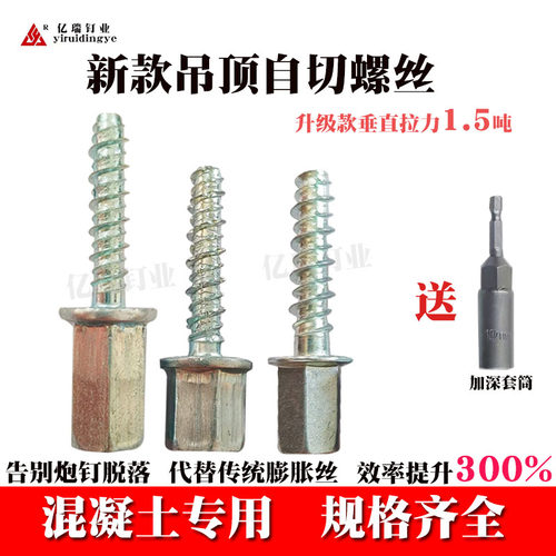 吊顶自切螺丝混凝土自攻锚栓
